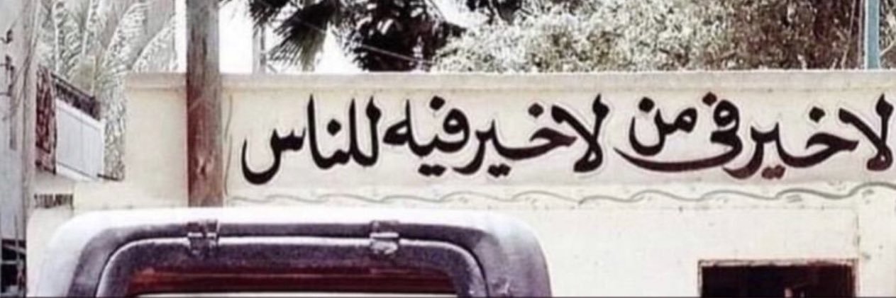 بدر فايز العلاج banner