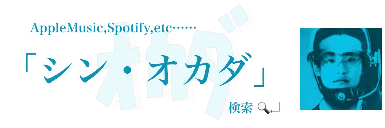 シン・オカダ official banner
