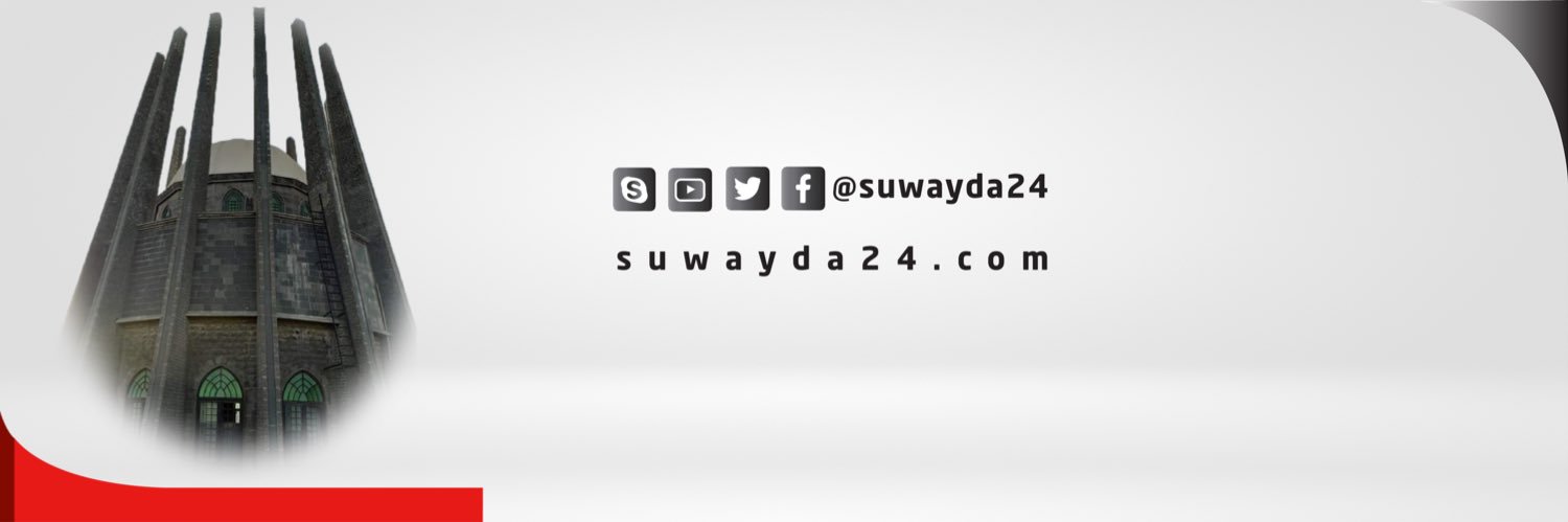 السويداء 24's banner