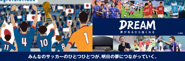 日本サッカー協会 Profile Banner