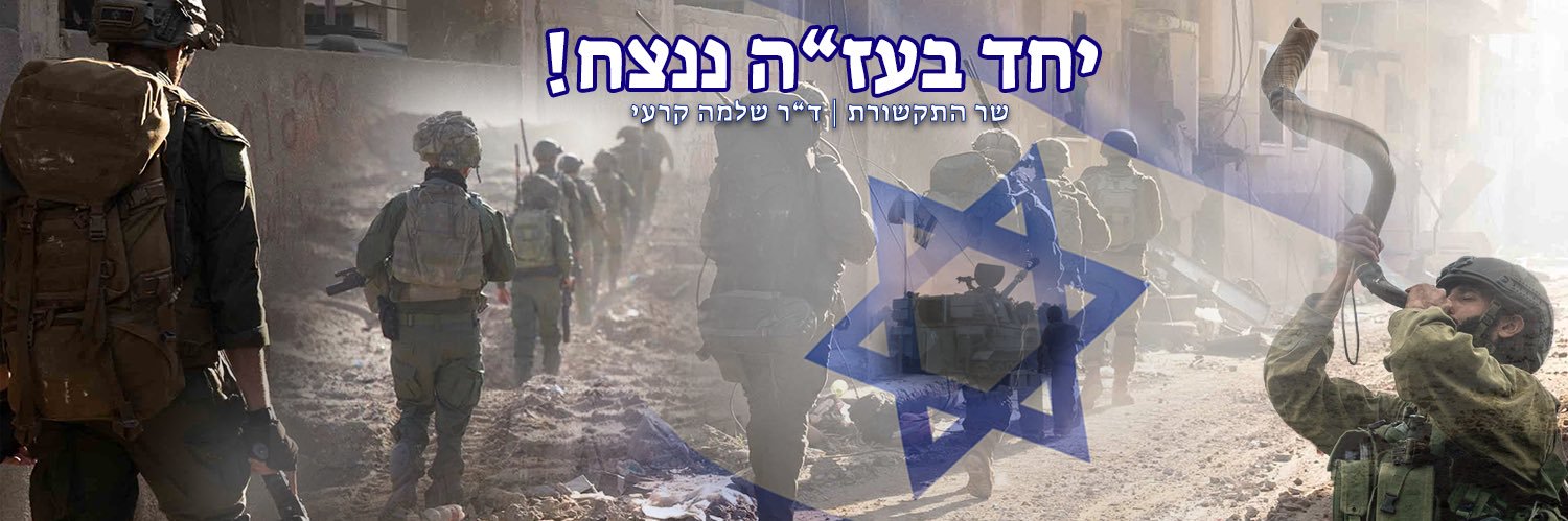 🇮🇱שלמה קרעי - Shlomo Karhi's banner