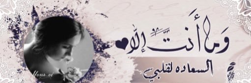 ‏ღ مِےـنٌےـى ღ banner