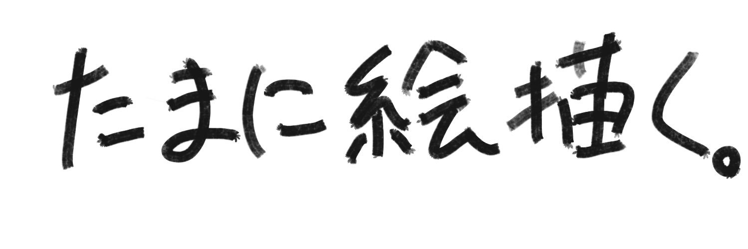 「はかせ」 banner