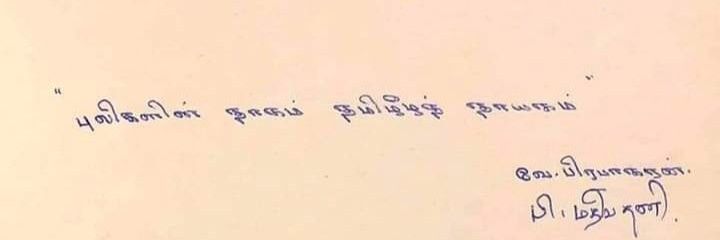 செபா தமிழ்/கீழடிᴺᵀᴷ banner