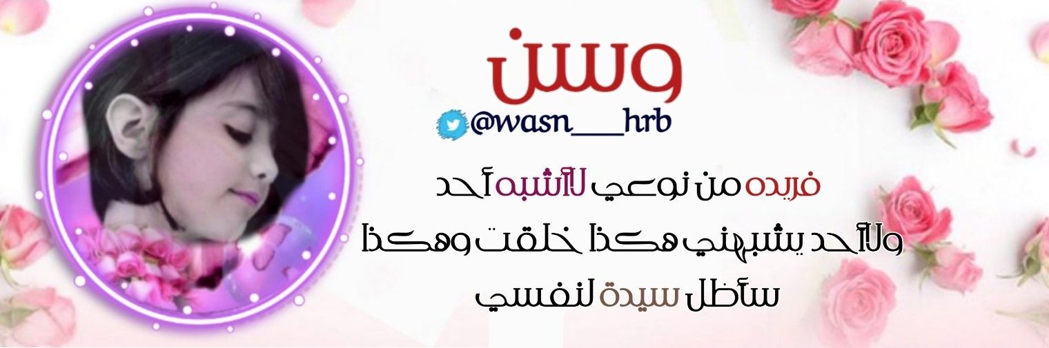 وســــن✨🇸🇦 banner
