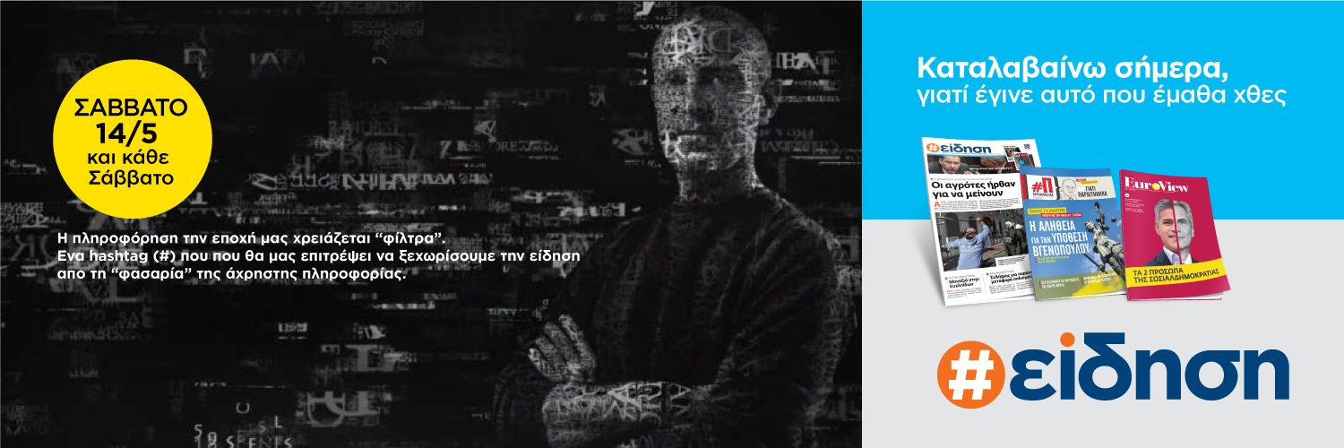 eidisinewspaper's profile banner image
