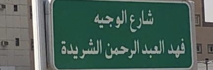 سليل الشريدة التميمي banner