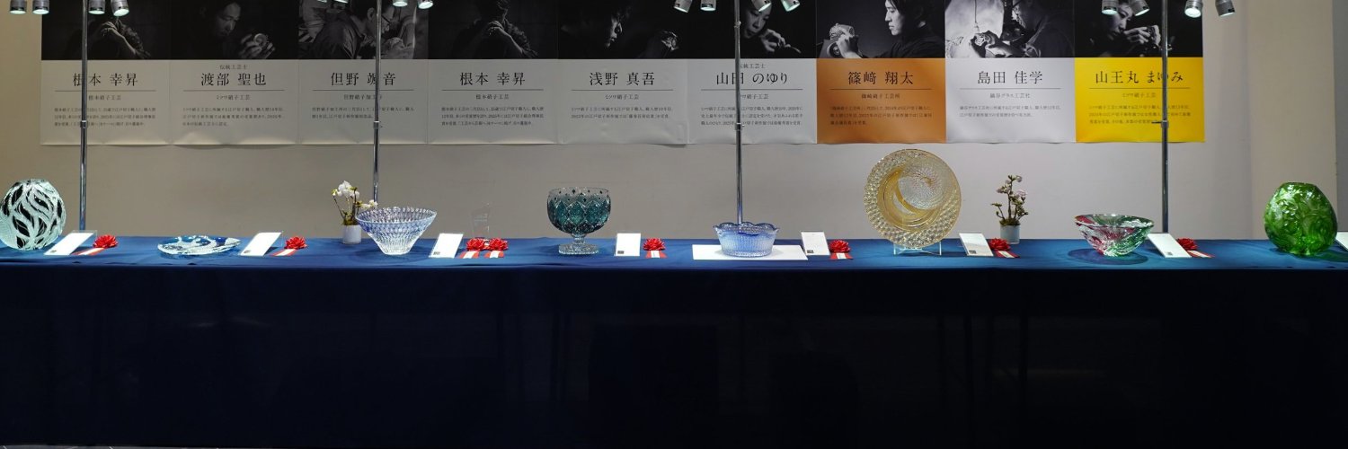 江戸切子協同組合 banner