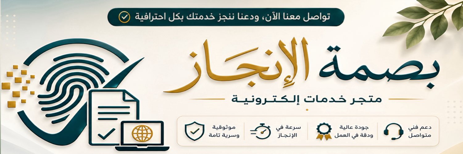 basmat_alanjaz's profile banner image