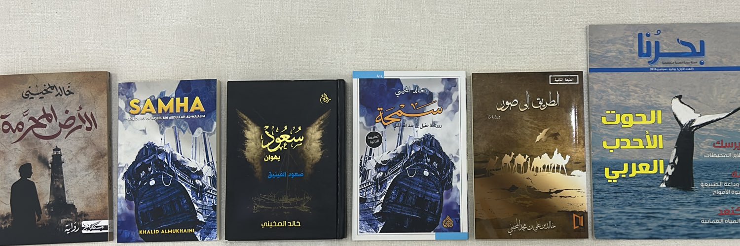 خالد بن علي المخيني banner