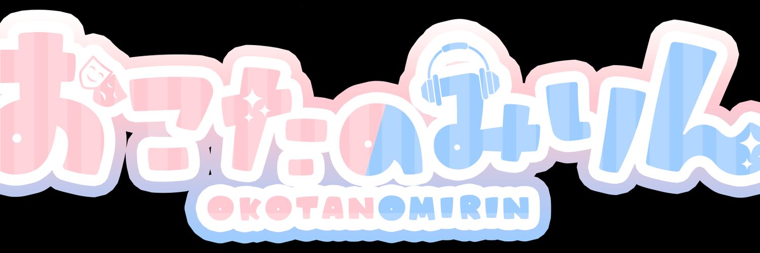 おこたのみりん banner