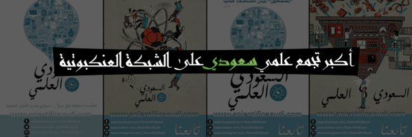 ScientificSaudi Profile Banner