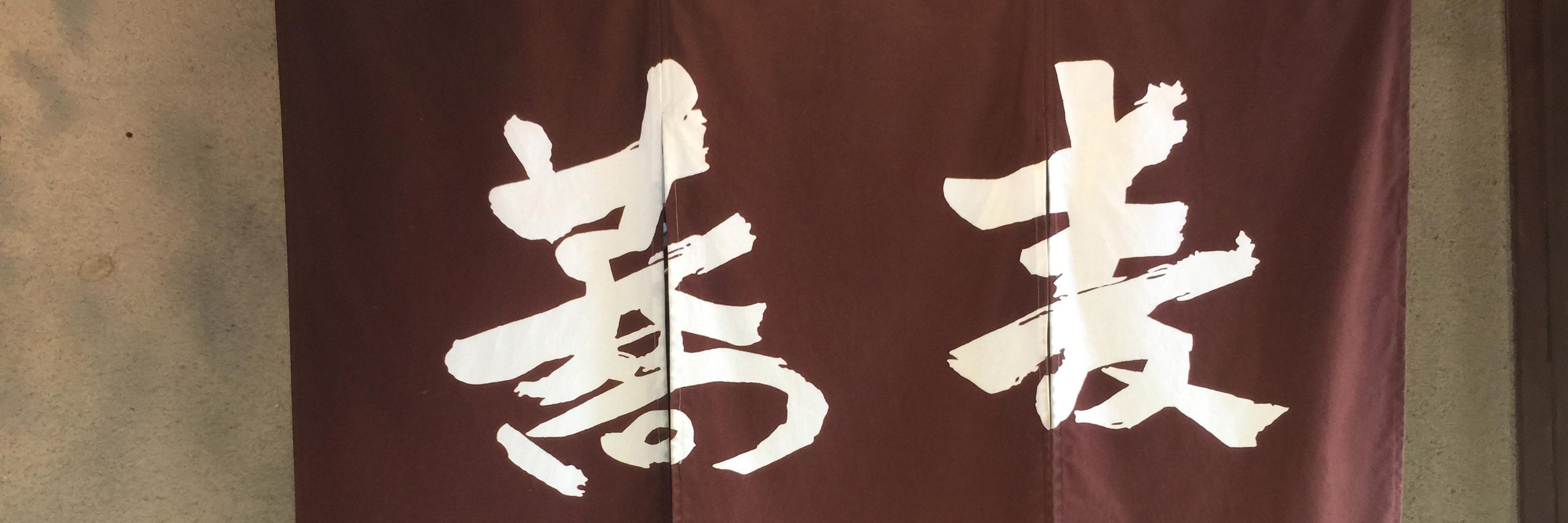 ハト派の「元」不動産屋 banner
