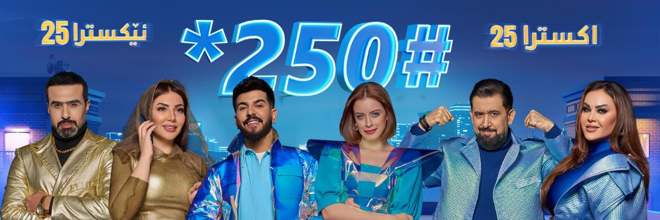 Korek Telecom banner