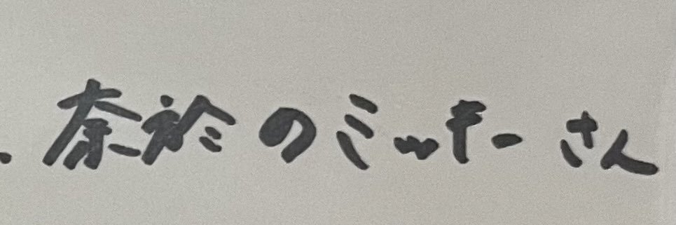 ゾノ banner