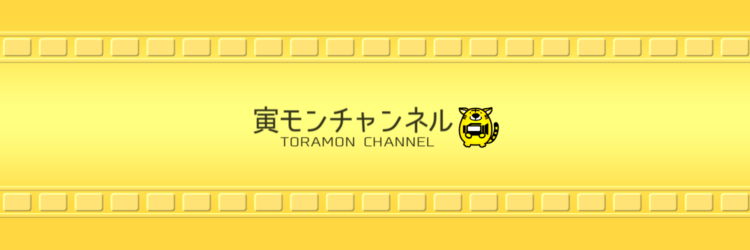 寅モン banner