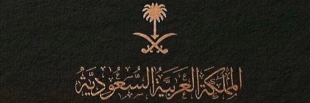 saeedbinawn's profile banner image