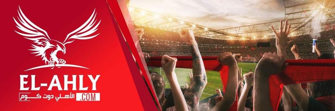 El-Ahly.com banner