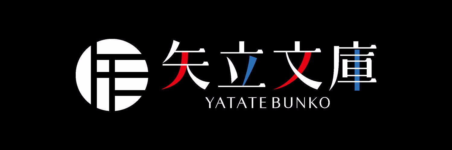 矢立文庫's banner
