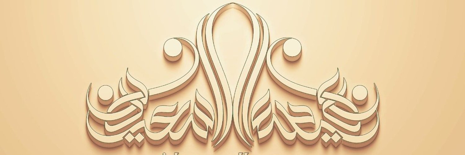 سعود عبدالعزيز السعيدان Profile Banner