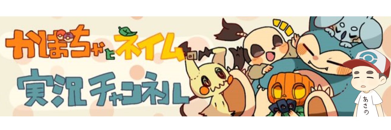 浅野ソラ＠かぼちゃとネイム banner