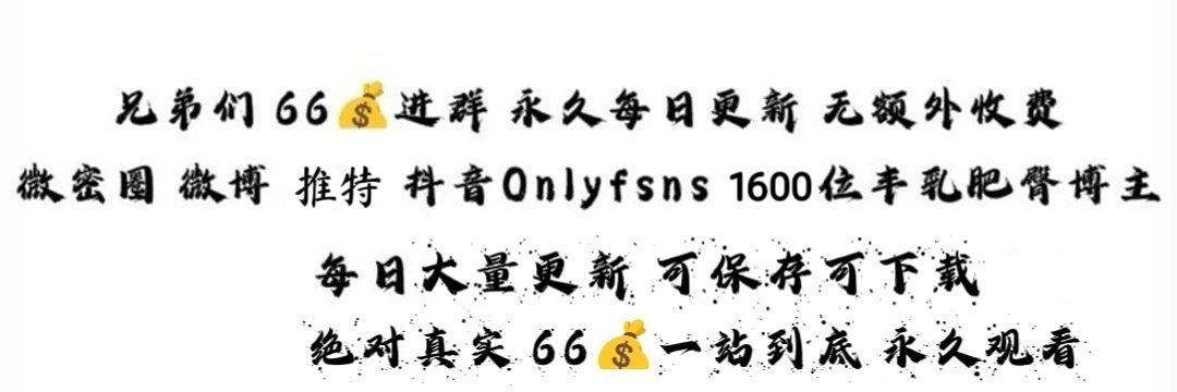 肥臀𝟲𝟲资源 banner