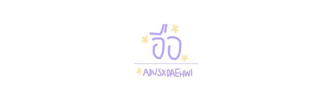 อือ banner