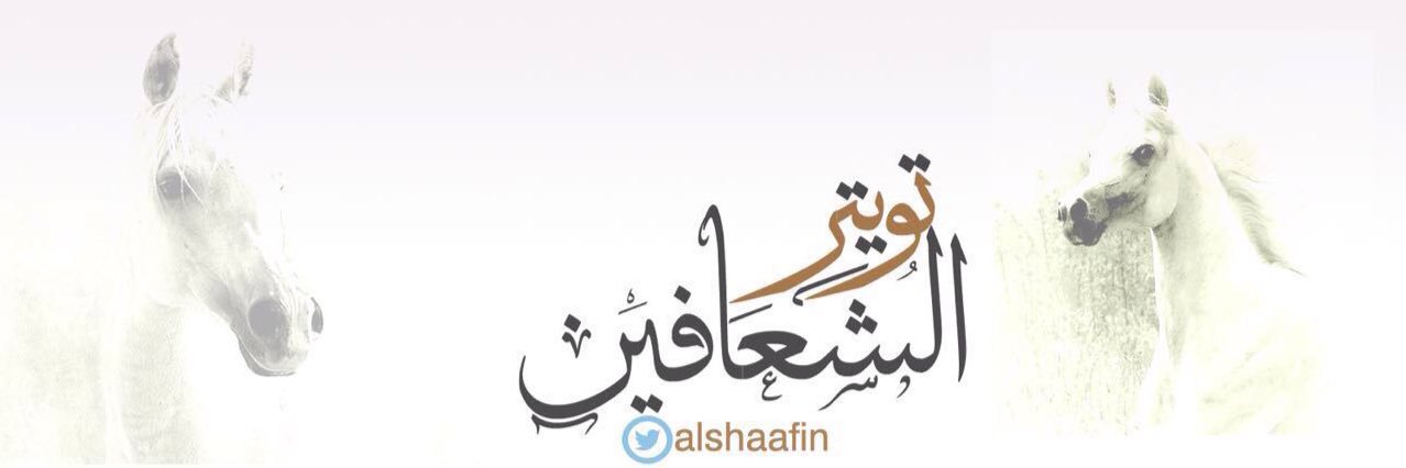 الشعافين banner