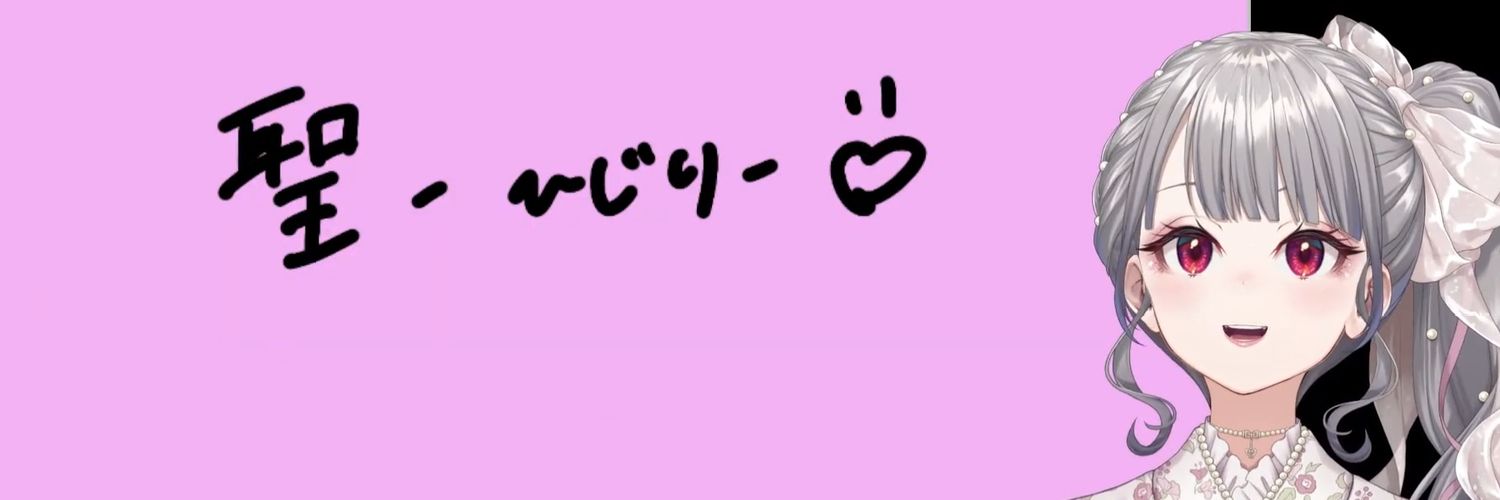 聖-ひじり-🎤👑 banner