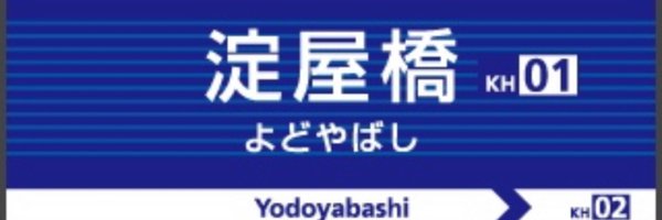 淀屋橋 Profile Banner