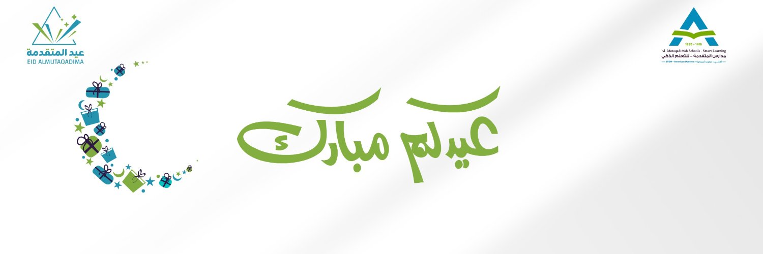 مدارس المتقدمة للتعلم الذكي - حي المغرزات banner