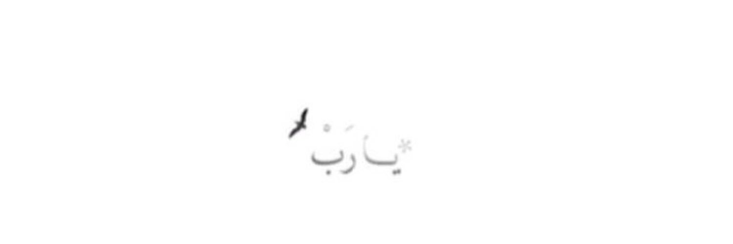 الريم ♡ banner