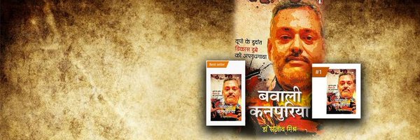 drsanjivkmishra Profile Banner