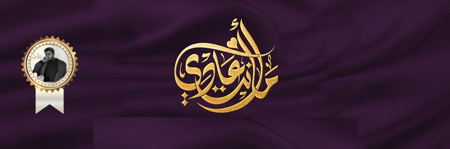 ݺ،عذب йᵃ banner