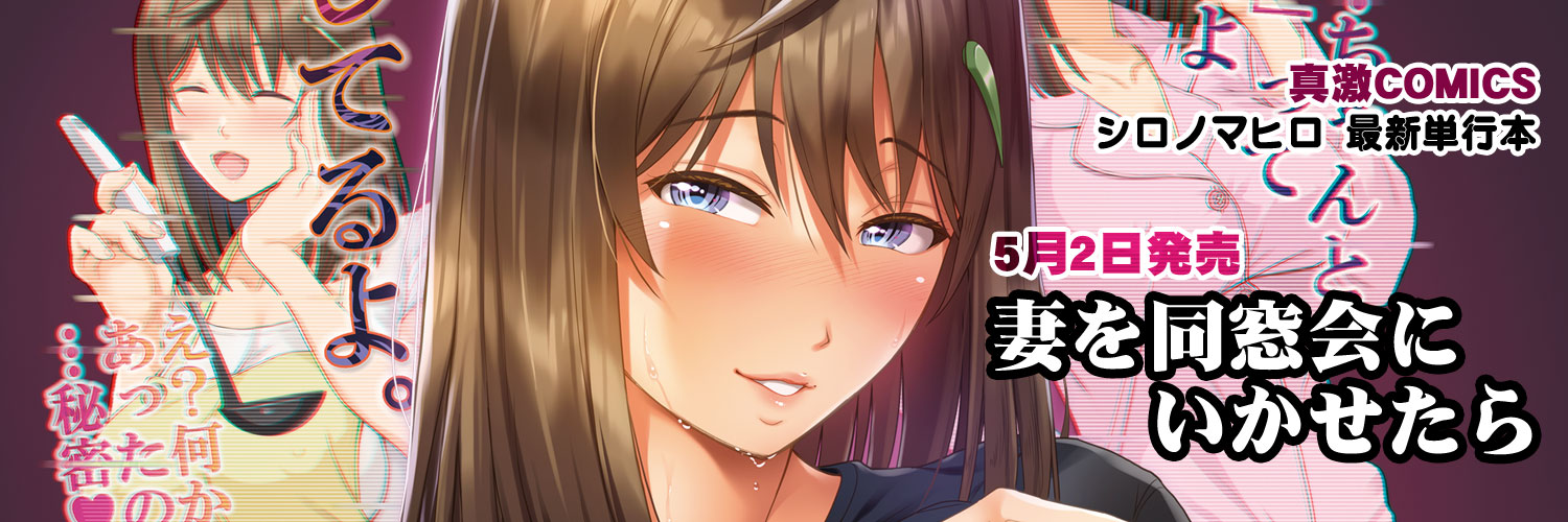 シロノマヒロ 単行本発売中 banner