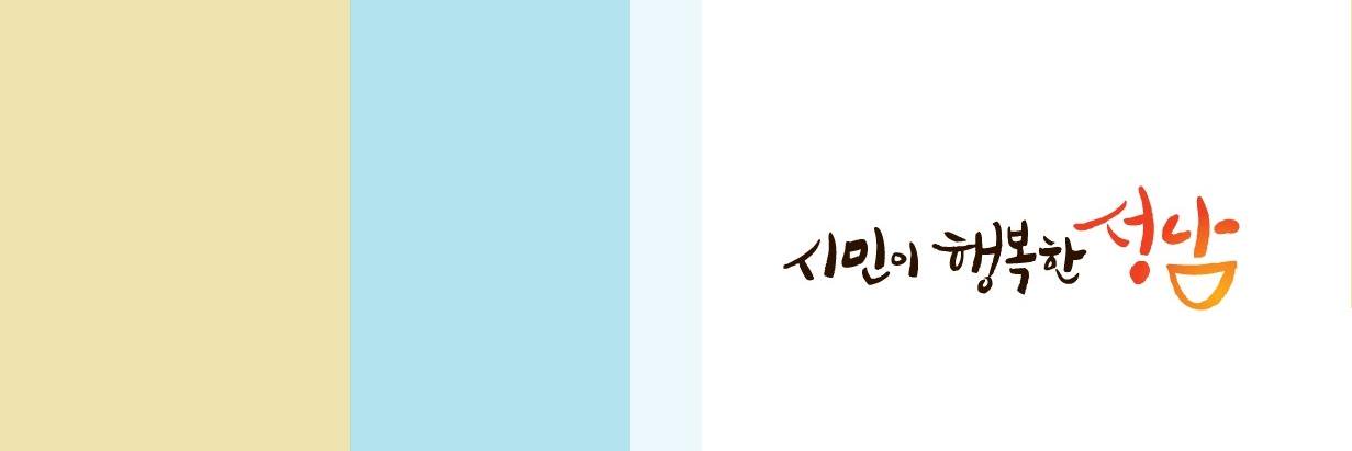 수정구 사회복지과 banner