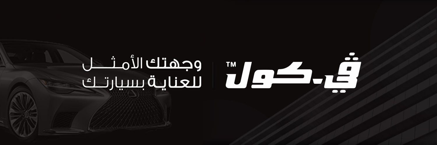 V-KOOL Qatar - في كول قطر banner