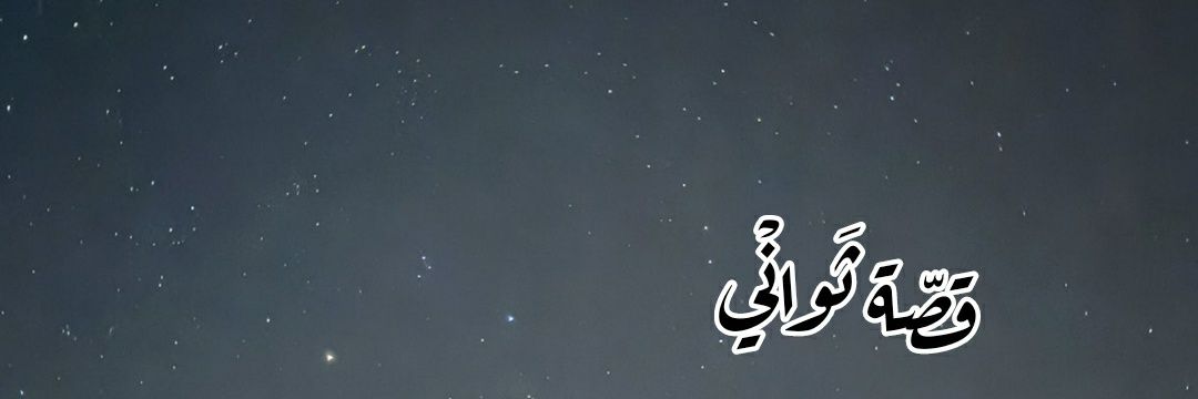 maya eid ghanem 💫 مايا عيد غانم banner