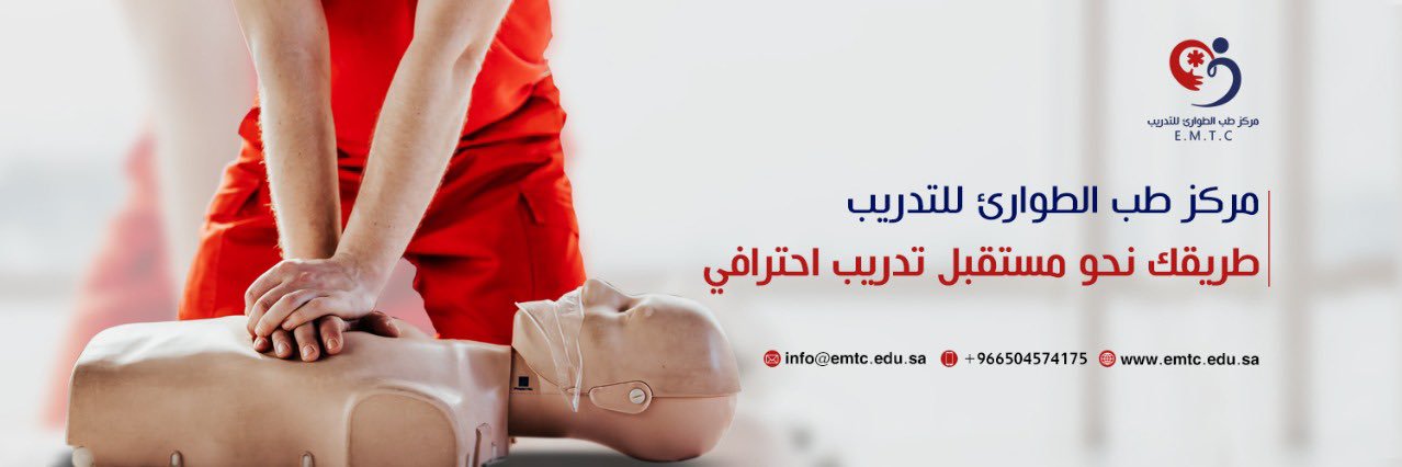 Emergency Medical Training Company E.M.T.C banner