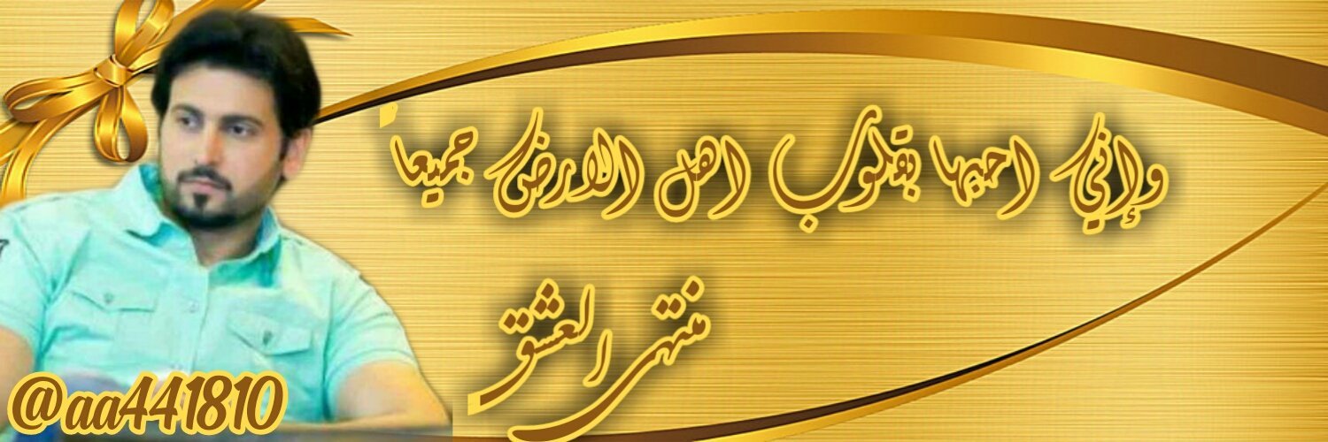 ( منتهى العشق ) banner