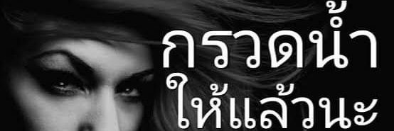 ด้านมืด สลัวๆ banner