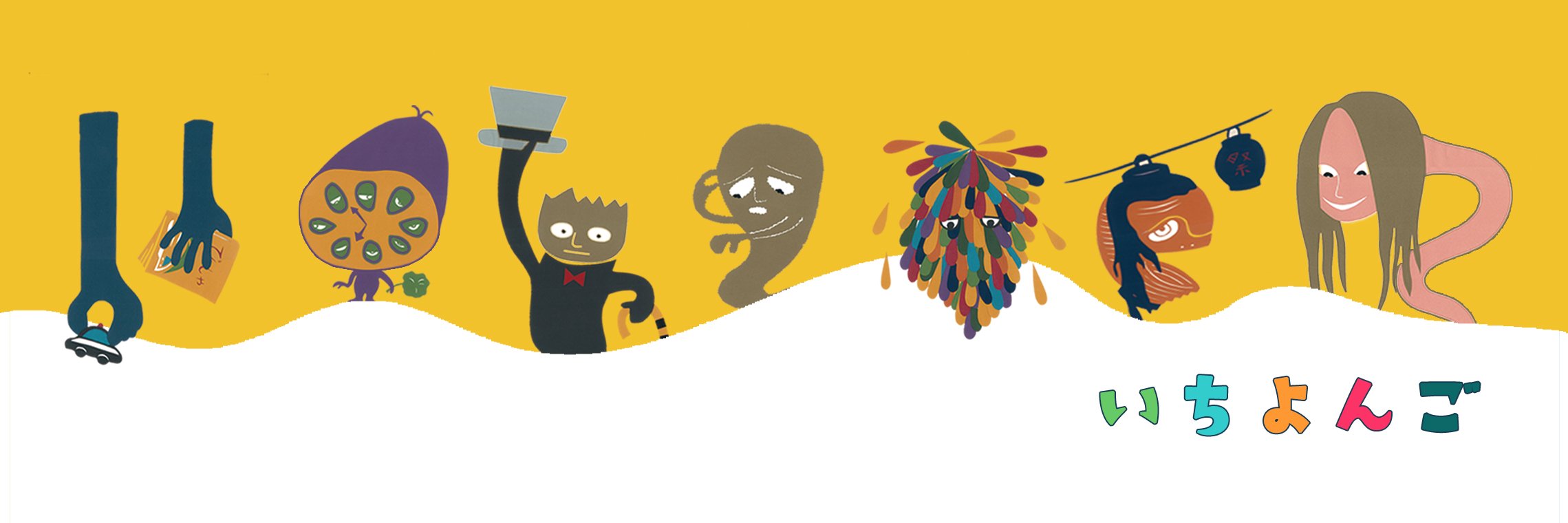 いちよんご's banner