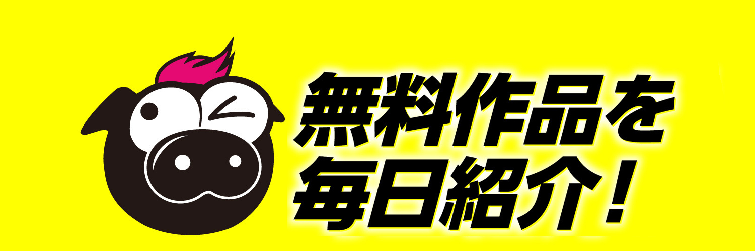 ヤンマガWeb無料!@無料作品を毎日紹介's banner