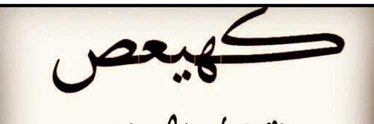 sajwani71's profile banner image