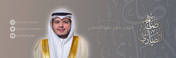 صالح سيد الأنصاري Profile Banner