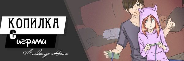 Копилка с играми banner