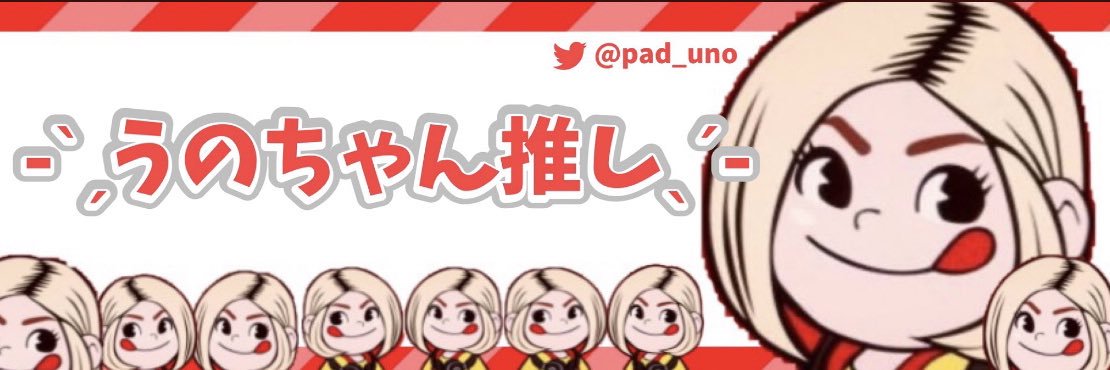 うのちゃん banner