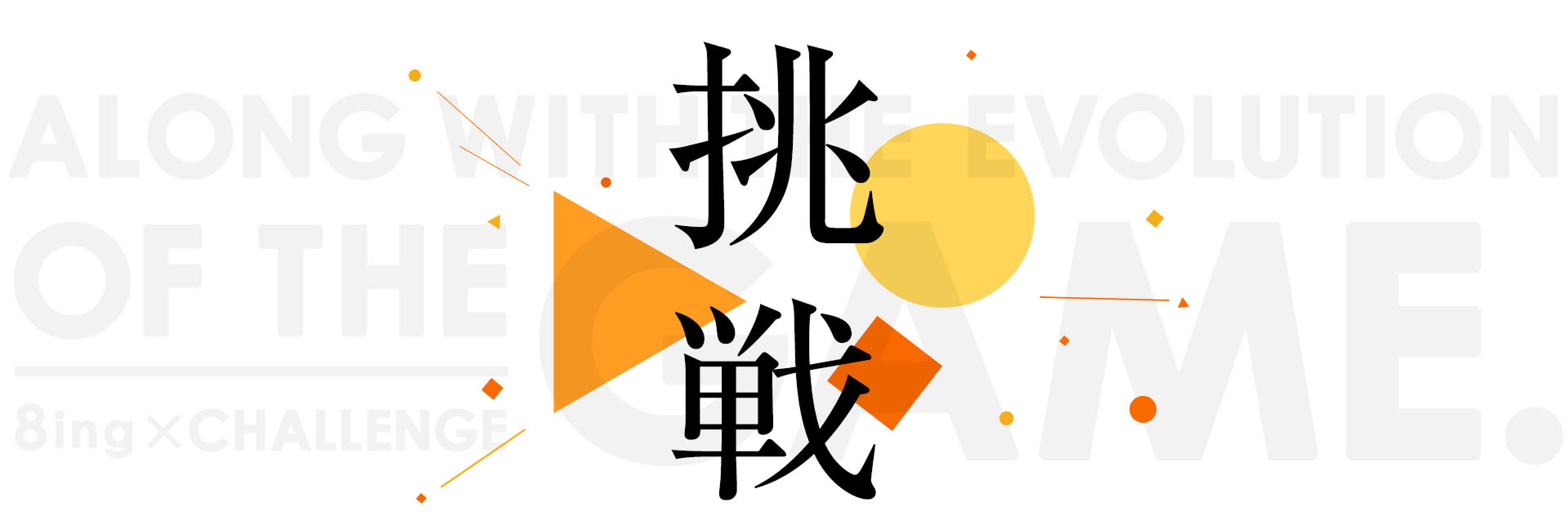 株式会社エイティング　採用 banner