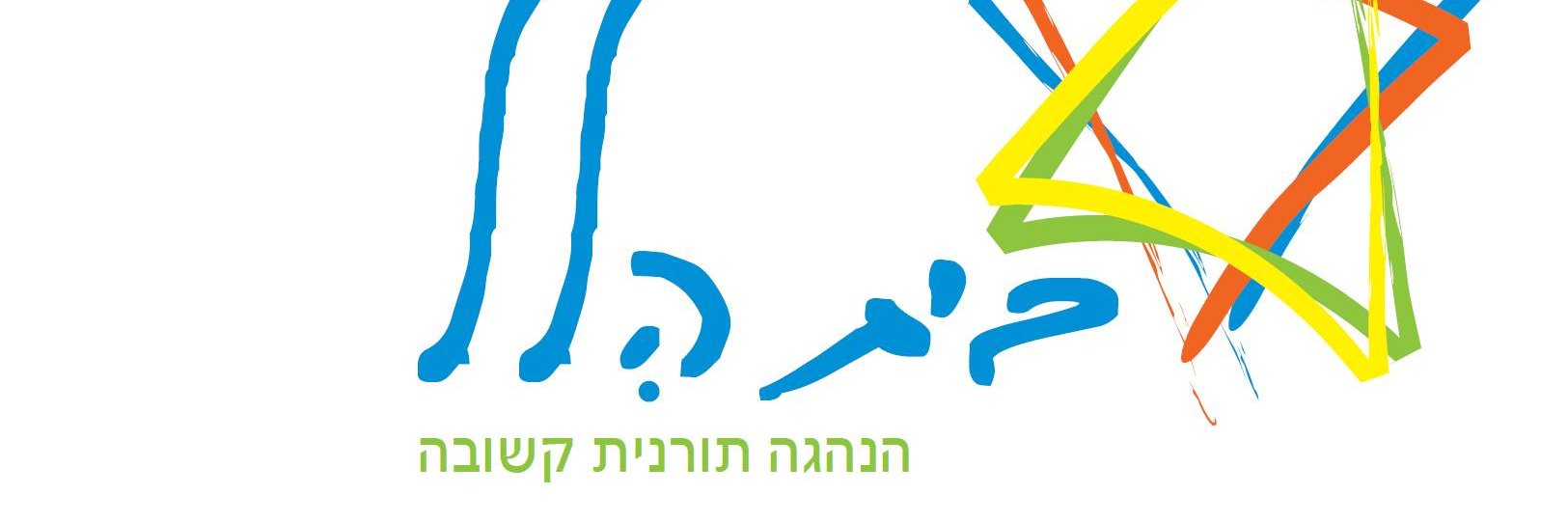 Beit_Hillel's profile banner image