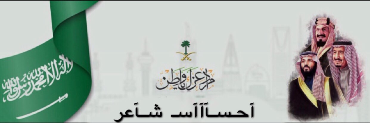 🇸🇦آحسـآآآسـ شـآعر🇸🇦's banner
